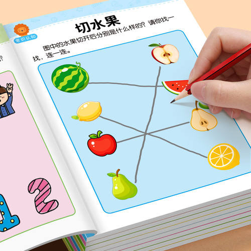 【幼儿园推荐】全脑开发思维逻辑训练书2-3岁4-5岁6儿童益智早教书籍幼儿园大班中小班启蒙早教认知绘本三四岁宝宝连线专注力训练