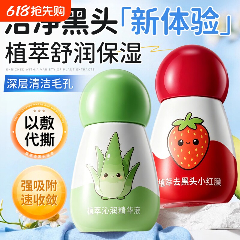 去黑头小红膜收缩毛孔粉刺深层清洁撕拉鼻贴小蘑菇鼻头贴神器