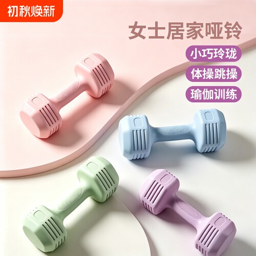 哑铃女士健身家用2kg3kg5kg一对男女儿童手臂力量锻炼小巧小哑铃