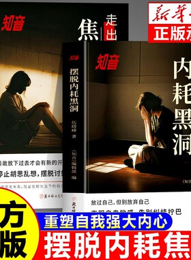 知音静心卷摆脱内耗黑洞陷阱