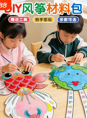 手工风筝diy材料包幼儿童绘画空白涂鸦填色自制手绘涂色三角形
