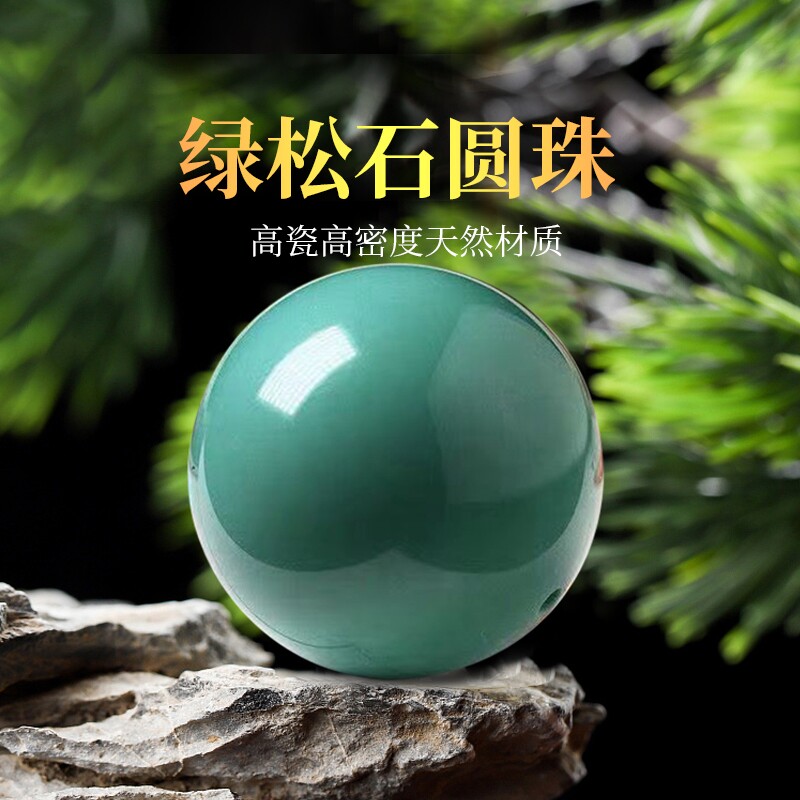 湖北天然原矿绿松石高瓷圆珠子隔珠散珠金刚星月文玩手串配饰配珠