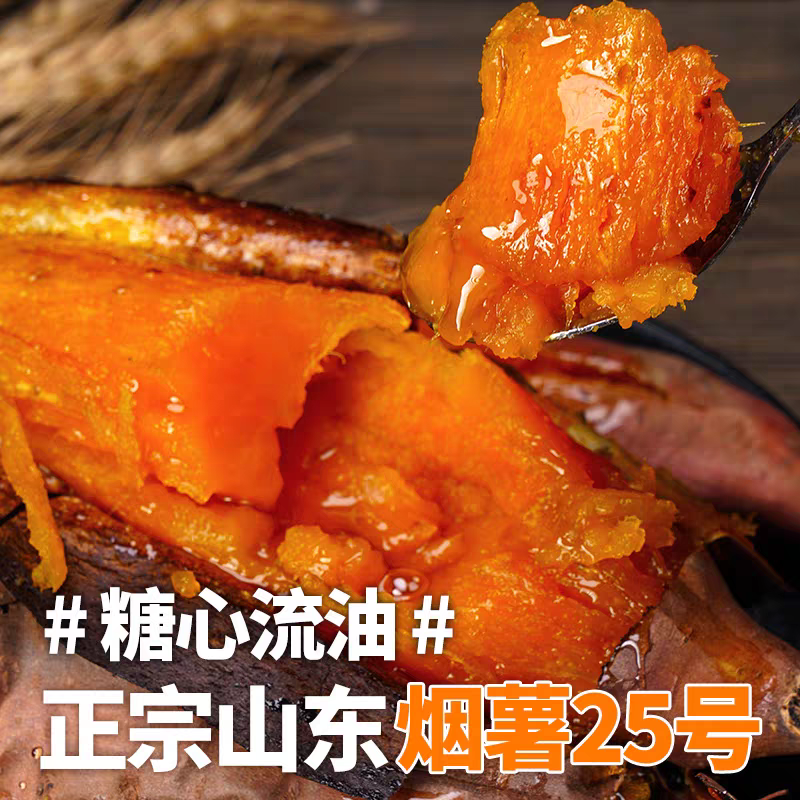 山东烟薯25号糖心蜜薯红薯新鲜地瓜沙地番薯超甜烤山芋带箱3斤