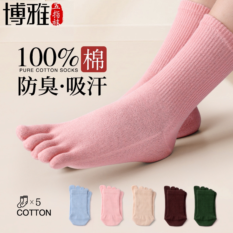 博雅五指袜女纯棉抑菌除臭