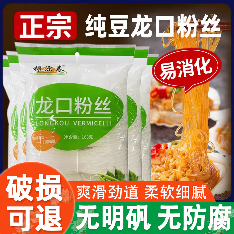 正宗龙口纯绿豆手工无添加米线粉丝火锅麻辣烫烧烤蒜蓉细粉条速食