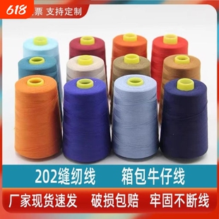 8000码402高速涤纶缝纫机线锁边线窗帘细线40S/2绗缝线粉色结实
