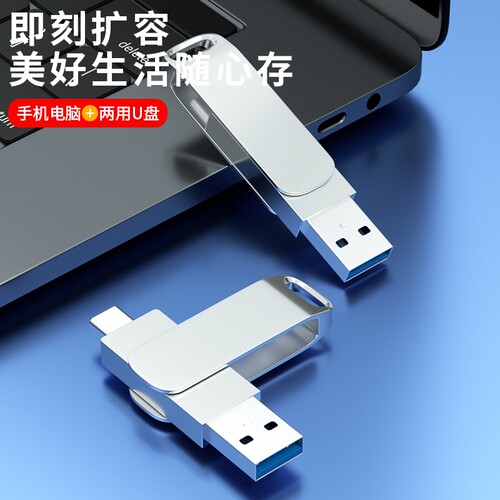 手机u盘typec128g双接口两用U盘512g大容量电脑两用高速U盘USB3.0