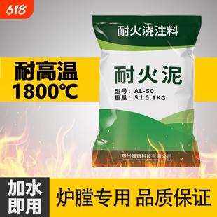 炉膛专用高温耐火泥炉灶用耐火土柴火灶锅炉灶台耐火水泥浇注料