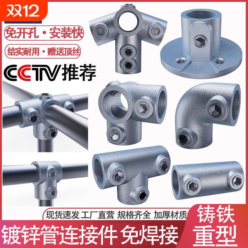 镀锌管连接件钢管连接件铸铁固定件4分6分管圆管免焊接头卡扣管件