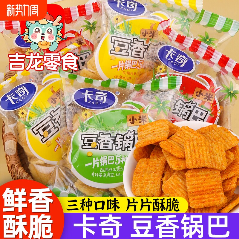 卡奇粗粮小米豆香锅巴休闲零食品酥脆香甜烧烤香辣味独立小包装