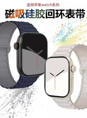 适用S10苹果S9手表iwatch10表带applewatch9磁吸硅胶S8女腕带男s7回环液态硅胶红色蓝色紫色新型表盘黑色舒适
