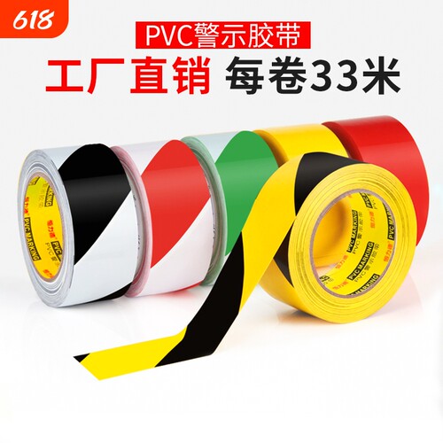 PVC警示胶带黑黄斑马线警戒隔离带地板胶带消防标识彩色定位胶带