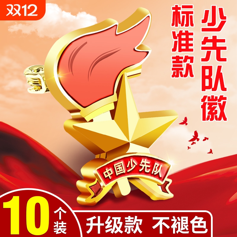 少先队队徽磁铁扣|超3000次加购