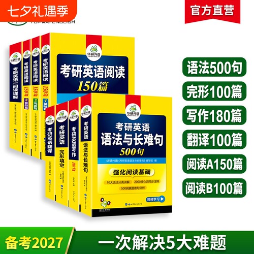 华研外语2027考研英语一专项训练