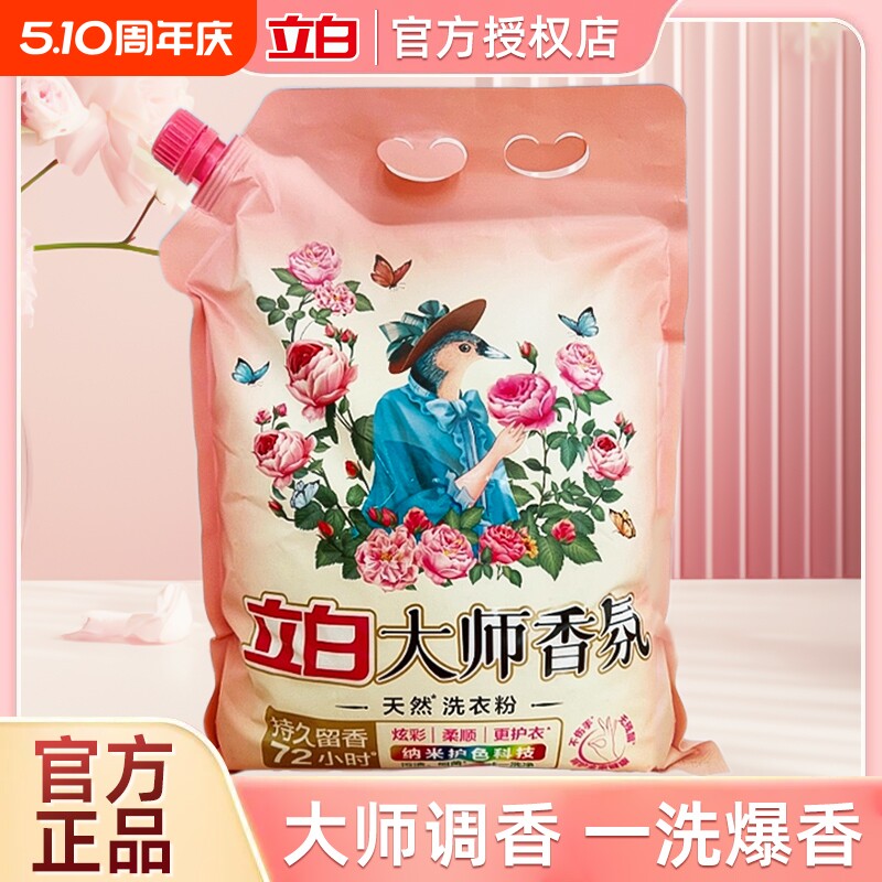 立白香氛洗衣粉柔顺大袋除菌留香护色洗衣粉香水味长效留香72小时