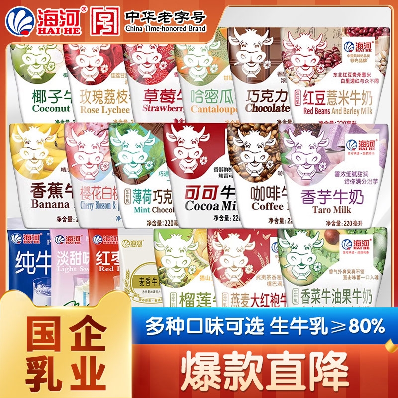 海河10种口味牛奶|超6000次加购