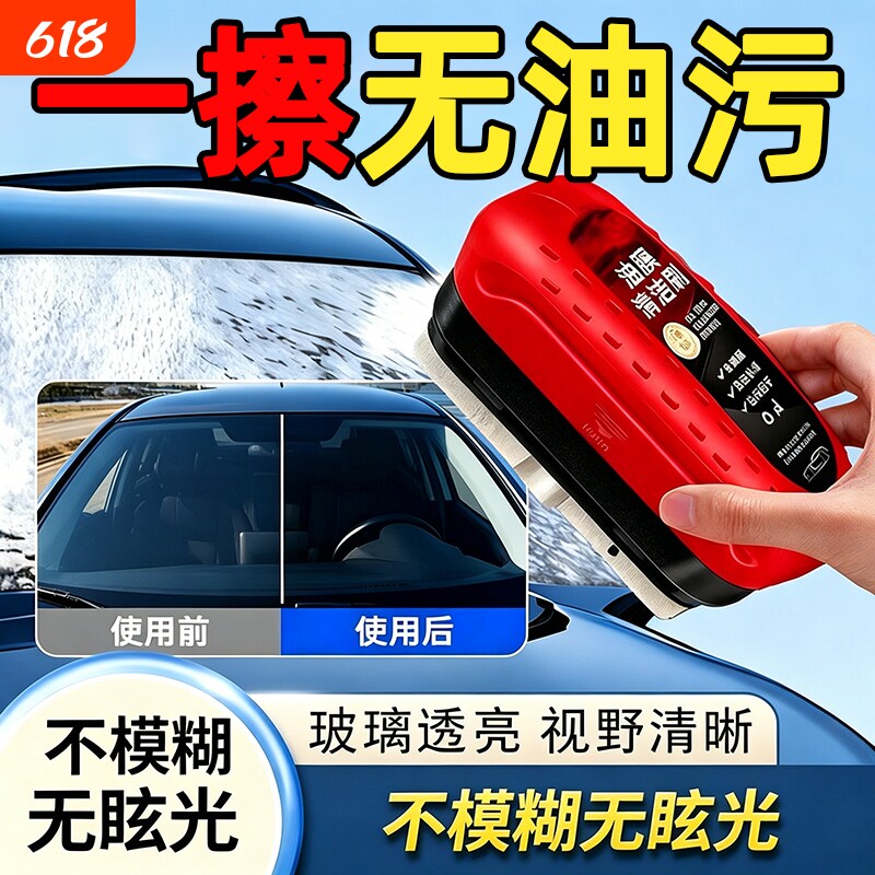 玻璃擦去油膜汽车玻璃油膜擦去除强力去污净前挡清洁刷湿巾擦车