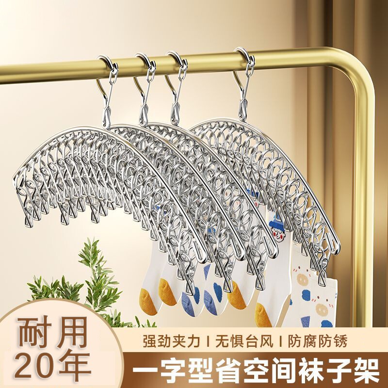 不锈钢晒袜架晾衣架多夹子晒晾衣服袜子架儿童防风夹.多功能阳台