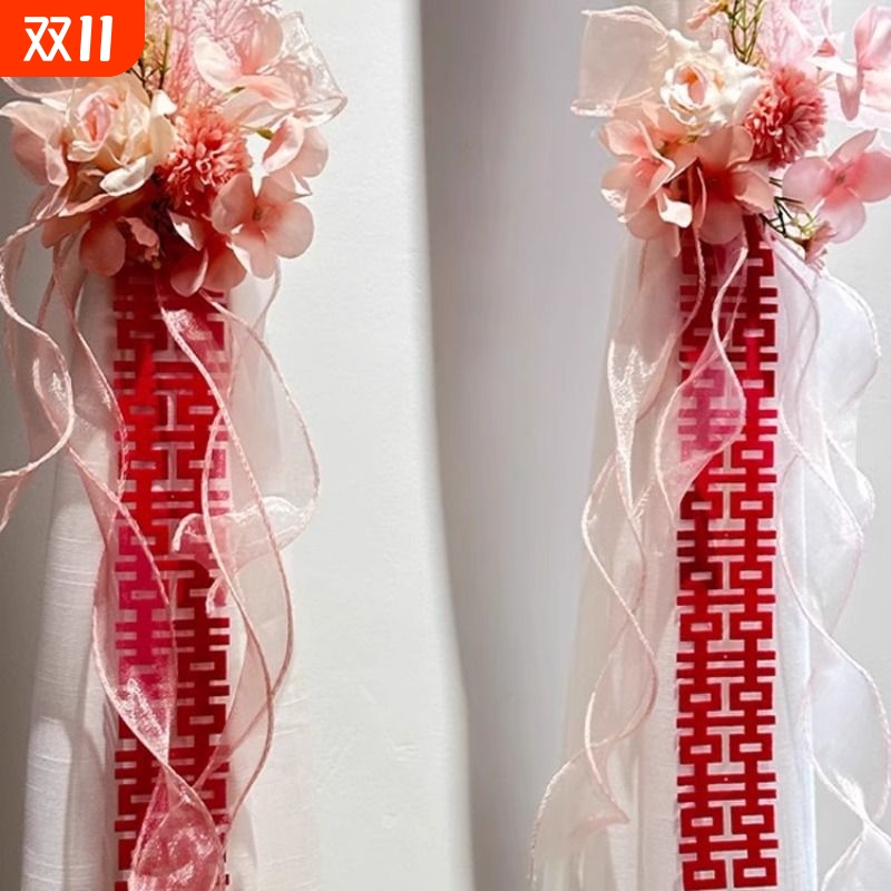 婚房氛围感布置结婚套装拉花装饰婚礼窗帘绑带男女方客厅新房卧室