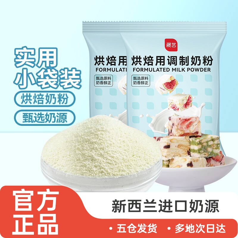展艺烘焙用奶粉500g雪花酥牛轧糖面包蛋糕全脂专用袋装奶香棉花糖