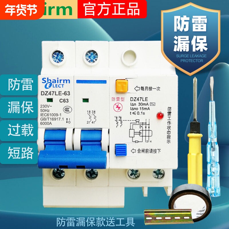 上海人民防雷漏电断路器家用2P空气开关带漏电保护器63a32A三