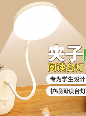 夹子台灯宿舍USB充电插电床头灯学习护眼桌面阅读电池两用可夹