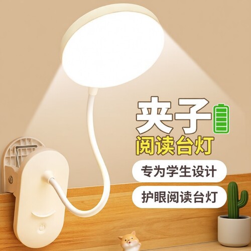 夹子台灯宿舍USB充电插电床头灯学习护眼桌面阅读电池可夹大容量