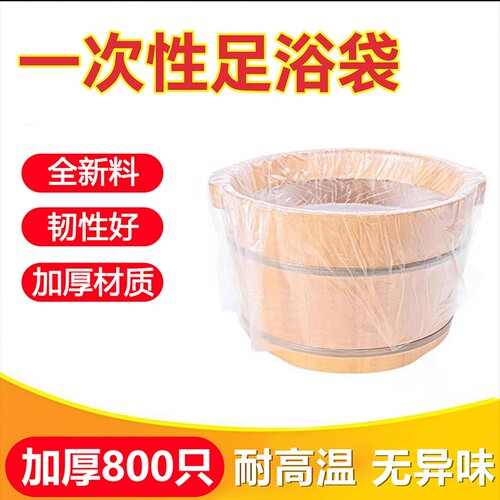 泡脚袋子一次性水桶家用足浴袋泡脚桶塑料袋子方形圆形足浴盆桶膜