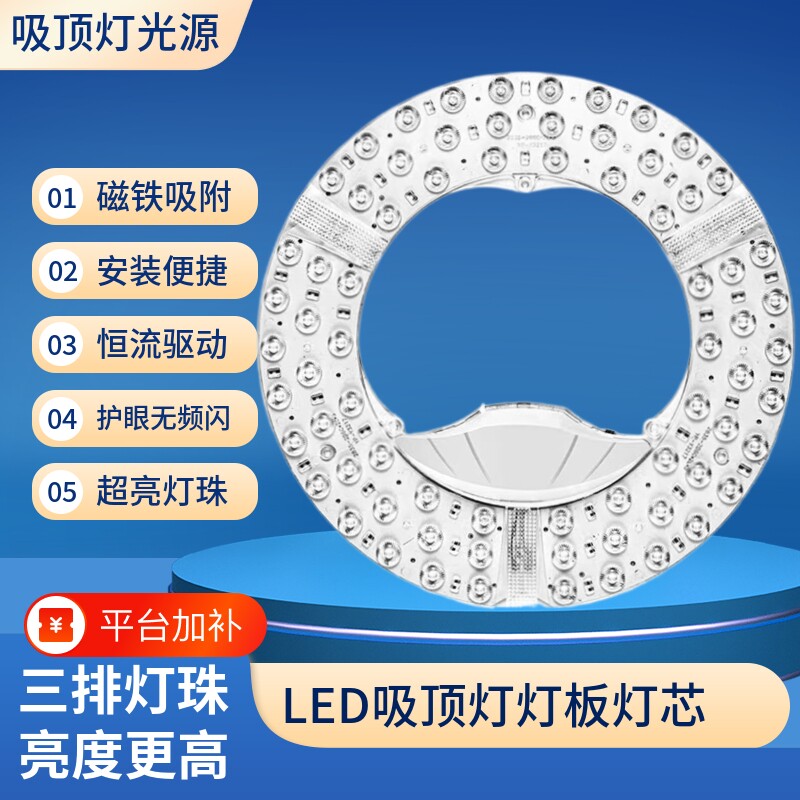 节能吸顶灯led灯芯替换磁吸圆形灯盘客厅卧室灯改造灯板家用灯珠