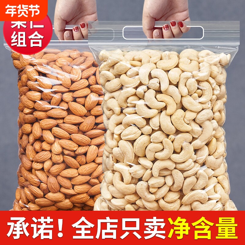 原味生腰果2025新货越南坚果巴旦木仁旗舰店袋装年货节瓜子健康