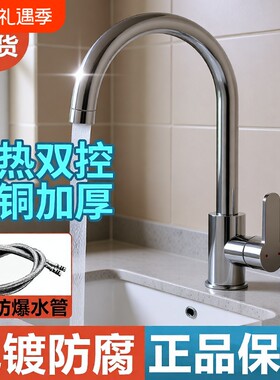 厨房水龙头冷热洗菜盆水槽台盆防溅单冷家用不锈钢龙头防冻单孔