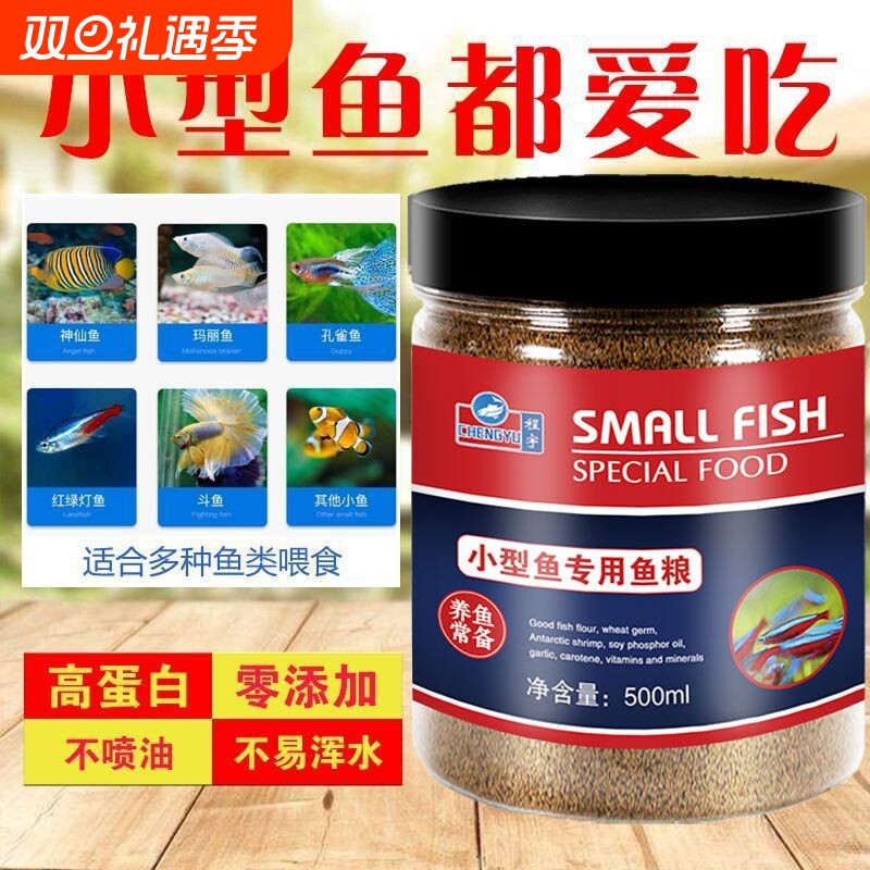 小型鱼鱼粮幼鱼饲料孔雀红绿灯鱼斗鱼开口鱼粮小粒热带观赏鱼食粮