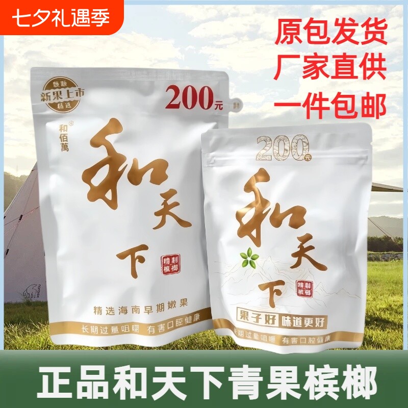 精品原装正品和天下青果槟榔湖南特产支持商超KTV网吧网咖进货