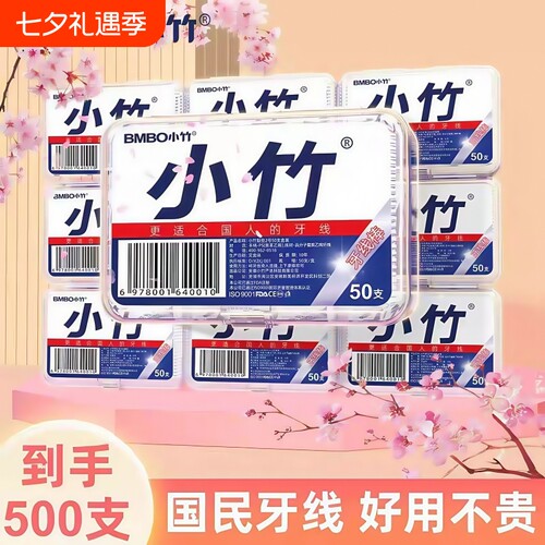 小竹牙线棒不伤牙|超5000次加购