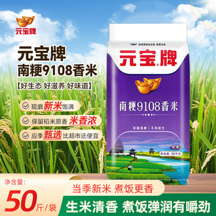元 餐饮首选 宝牌南粳香米25kg粳米颗粒饱满饭店餐厅商用50斤大袋装