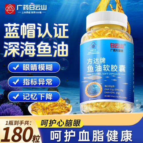 鱼油中老年软胶囊眼睛模糊记忆