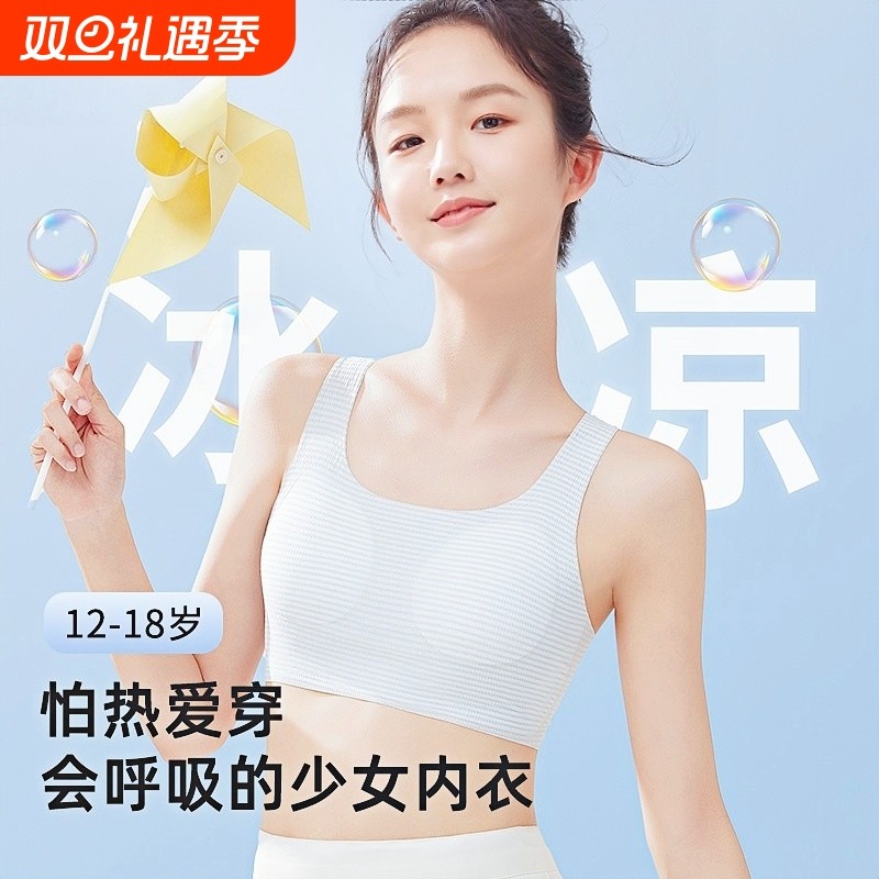 运动无痕背心少女内衣女大童发育期文胸初中高中生12-18工字背夏