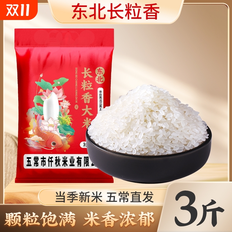 黑龙江长粒香大米新米现磨