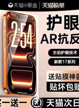 AR护眼适用苹果17钢化膜iphone17promax手机膜16pro新款15全屏14Plus防窥13贴12防蓝光Air保护11反射增透无尘