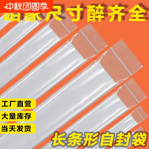 自封袋长条密封袋封口袋透明长条型加厚塑料pe遥控器包装袋防水