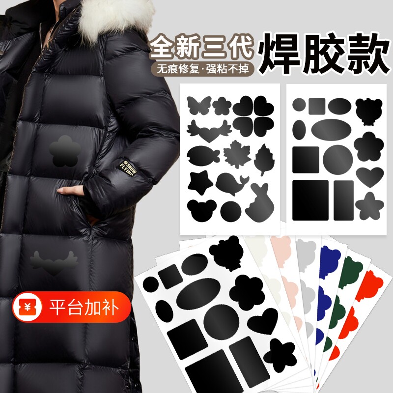 羽绒服补丁贴布贴破洞修补贴高档可水洗自粘无痕修复神器免缝皮衣
