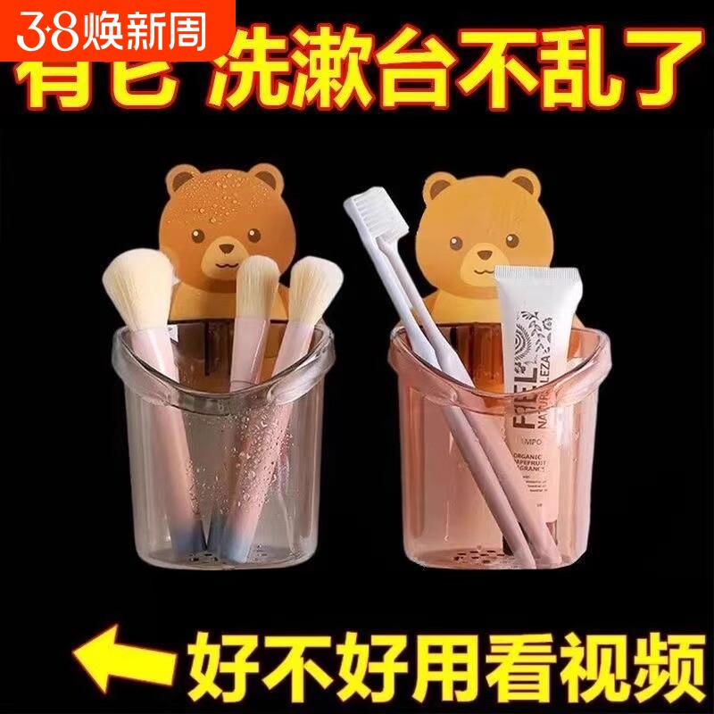 可爱小熊壁挂式收纳盒免打孔刷牙杯挂墙式自粘遥控器置物牙膏牙刷