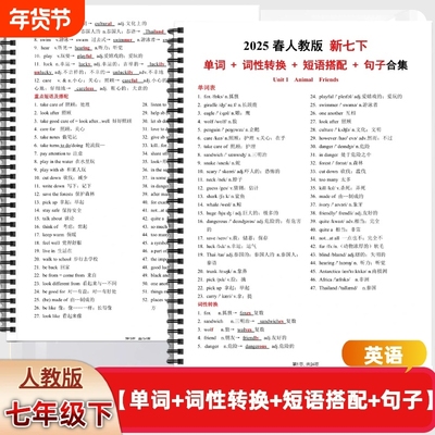 人教版七年级下册英语单词+词性转换+短语搭配+句子合集重点内容