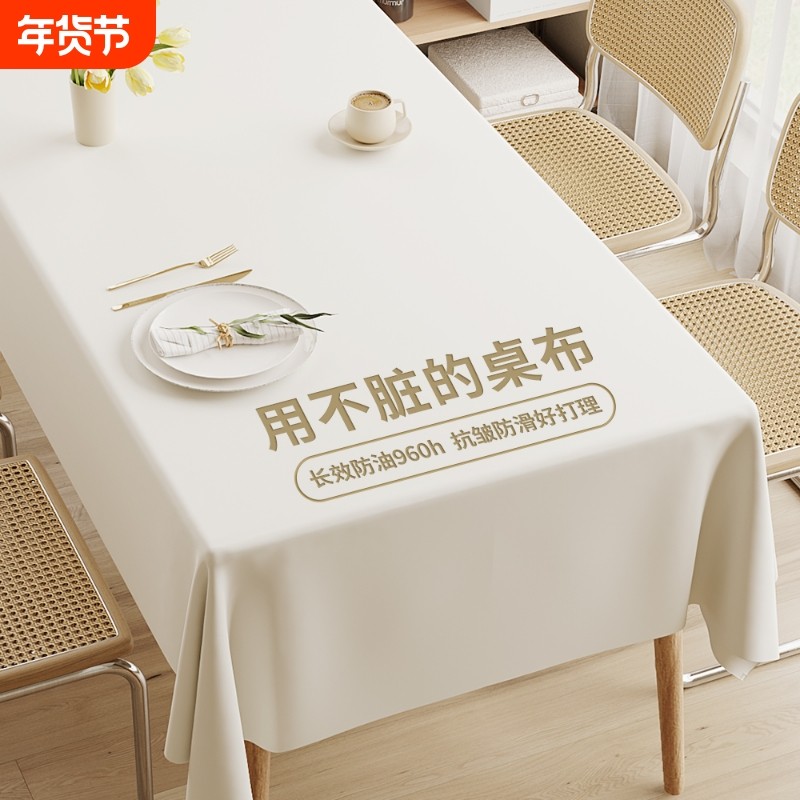*软奶小羊皮2024新款桌布免洗防油防水餐桌茶几布轻奢高级感台布,居家布艺,桌布,淘宝优惠券,粉丝福利购,淘宝优惠卷