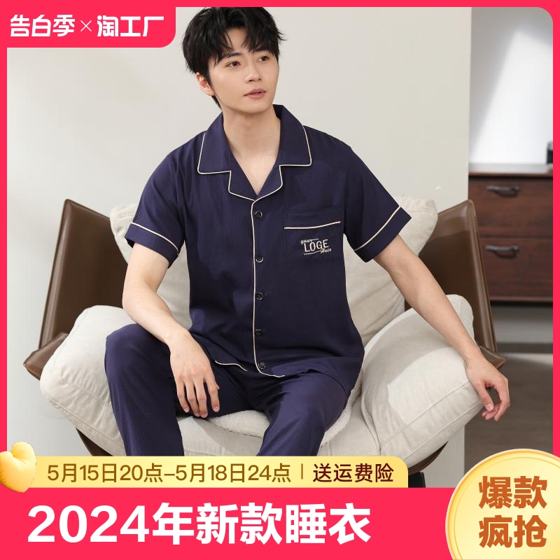 2024年新款棉绸睡衣男薄款云朵棉短袖夏天可外穿学生中青年家居服