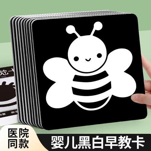 黑白卡片婴儿早教卡新生的儿视觉0到3个月宝宝追视幼彩色玩具训练