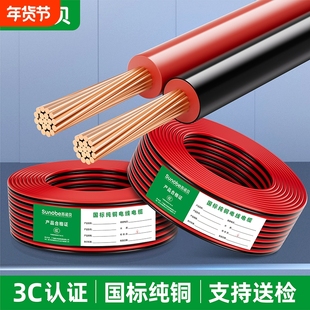 【假一赔十】国标纯铜平行线红黑RVB2芯1.5.2.5平家用电缆电源线