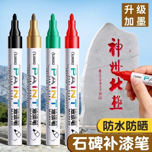 补漆笔油漆笔防水不掉色耐高温