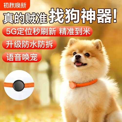 狗狗定位器宠物gps项圈狗防丢失追踪神器猫咪防水跟踪订位定仪器