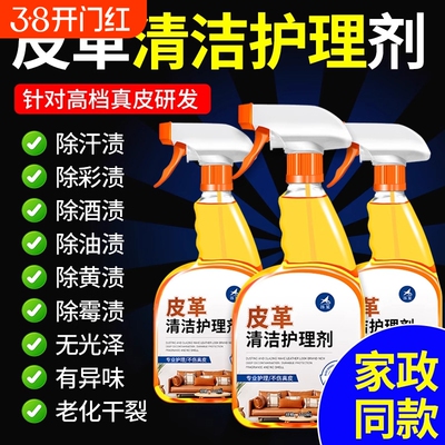 皮革护理剂深层去污免洗养护合一